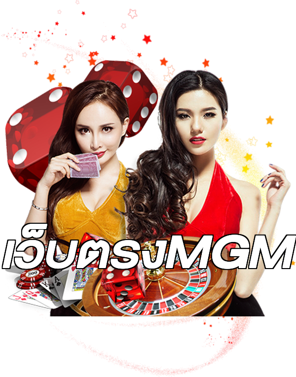 เว็บตรงMGM