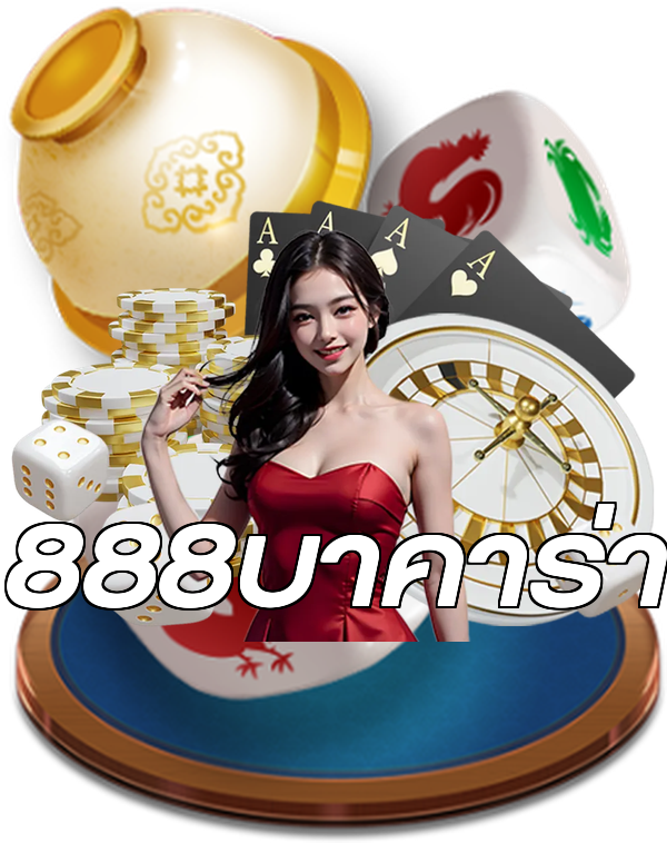 888บาคาร่า