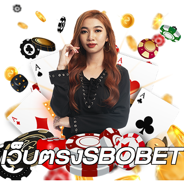 เว็บตรงSBOBET